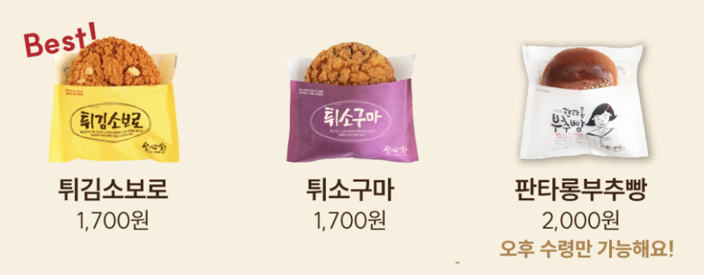 성심당 튀김소보루
성심당 판타롱부추빵
성심당 튀소구마