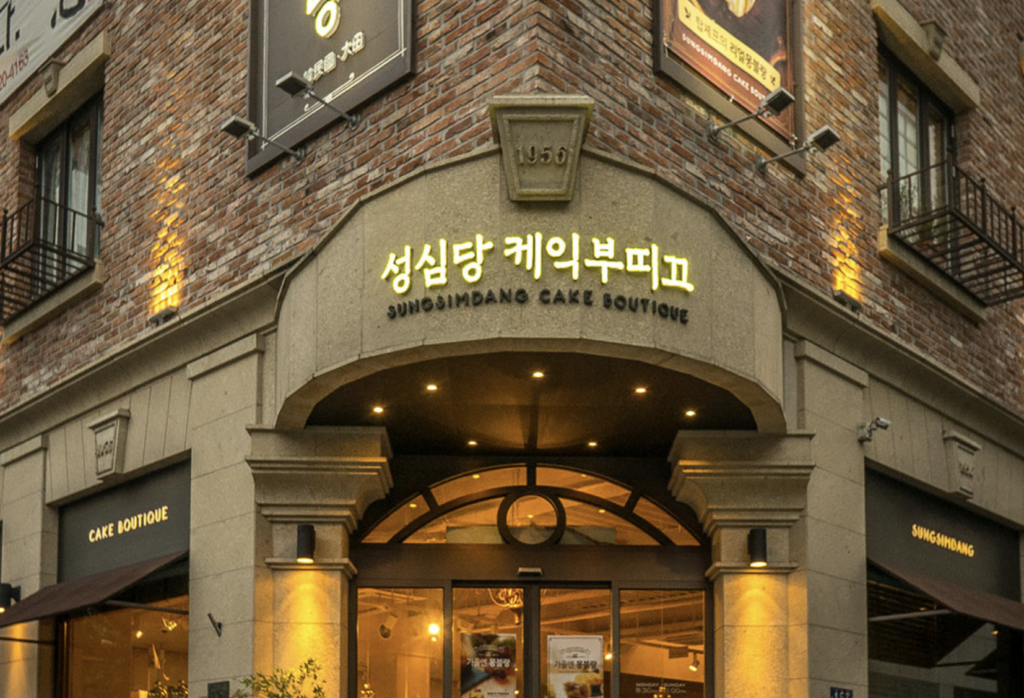 성심당 케이크부티크