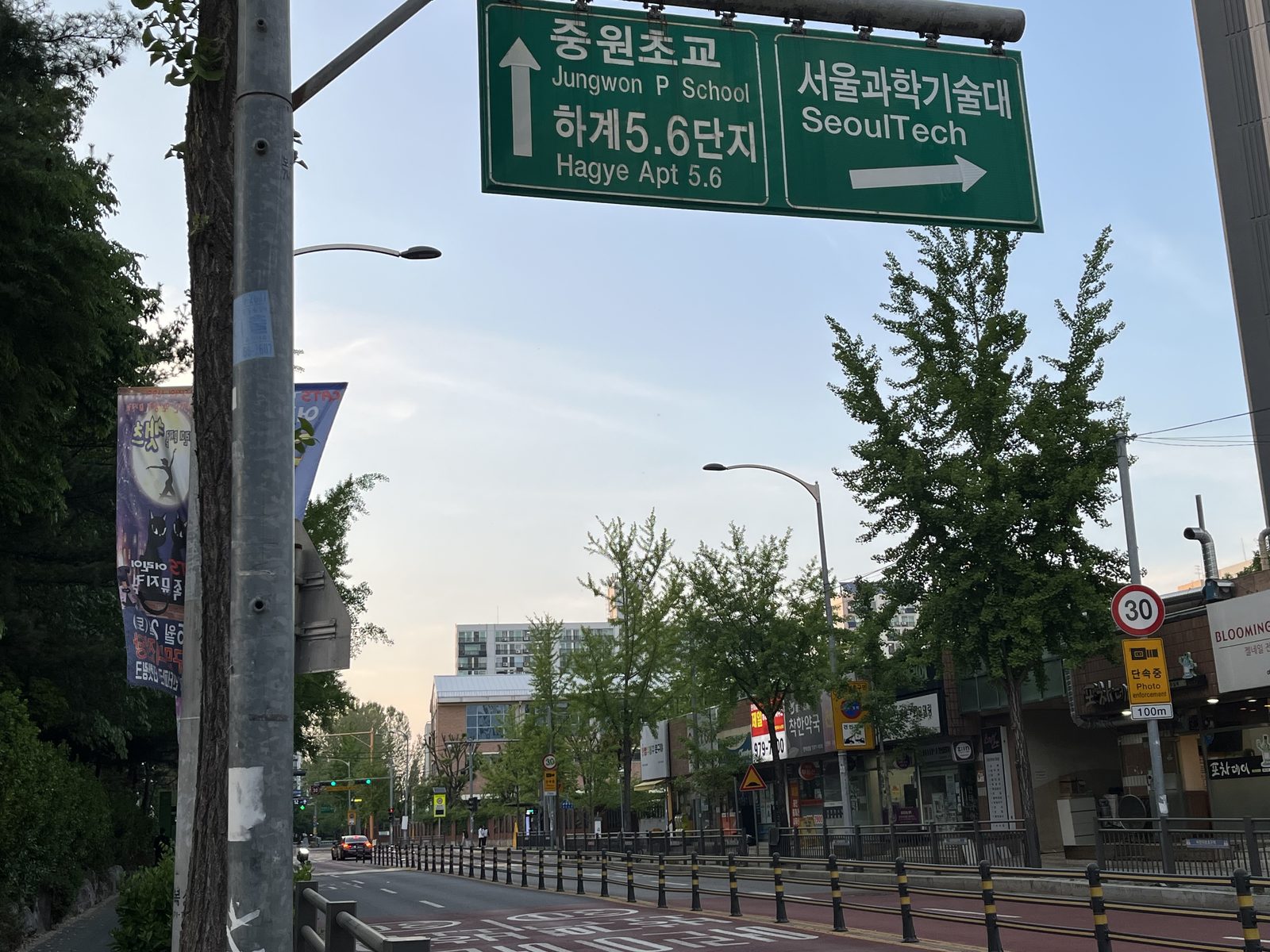 노원구 공릉동 도로 표지판 - 중원초교와 서울과학기술대 방향